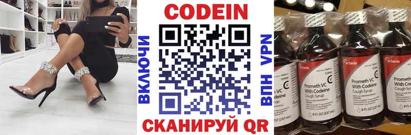 Codein напиток Lean (лин)  цены   Копейск 