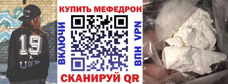 МЯУ-МЯУ mephedrone  купить наркотик  Копейск 